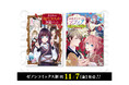 【コアミックス新刊】ゼノンコミックス 11/7（金）発売！