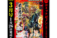『兄に恋する私たち』第1巻発売記念!! 巻頭カラー!!「月刊コミックゼノン 2026年3月号」1月26日発売!!