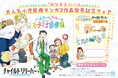 【限定特典あり】『ハネチンとブッキーのお子さま診療録』&『チャイルドリリーバー』おなまえシール付き 全国書店フェア開催