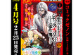 アニメ第3期TV放送決定!!『終末のワルキューレ』巻頭カラー!!「月刊コミックゼノン 2026年4月号」2月25日発売!!