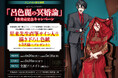 『呂色麗の冥婚論』第1巻発売記念　全国アニメイトにて、作者・星来直筆サイン入り描き下ろし色紙が当たるキャンペーンを開催