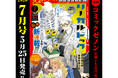 巨弾新連載『リーガルドック 医療弁護士アラタの証明』開始!!「月刊コミックゼノン 2026年7月号」5月25日発売!!