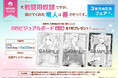 全国のアニメイトで『元戦闘用奴隷ですが、助けてくれた竜人は番だそうです。』紙コミックス版 第3巻発売記念フェアを開催　B6ビジュアルボード（全3種）が特典に