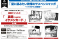 アニメイト限定！出版社4社合同フェア「夏に読みたい戦慄のサスペンスマンガ～「トラウマ」収穫祭～」6月19日(金)より開催決定！