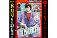 巨弾新連載！『魔天遊戯 -タワマンクエスト-』巻頭カラー！新連載『出会って3分で耳かき』巻中カラーで登場！「月刊コミックゼノン 2026年8月号」6月25日発売!!