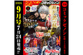 終末シリーズ3作品が一挙5話掲載!!「月刊コミックゼノン 2026年9月号」7月24日発売!!
