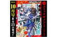 『魔女大戦』が表紙を飾る!!「月刊コミックゼノン 2026年10月号」8月25日発売!!