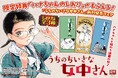 ハナちゃんと味わう読書の秋♪『うちのちいさな女中さん』最新第7巻発売記念フェア開催！レトロ可愛い限定特典「ハナちゃんのしおり」を全国の対象書店でプレゼント