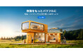 秋の行楽シーズンにも役立つBLUETTIの最新ポータブル電源、Amazonプライム感謝祭にて特別価格で販売