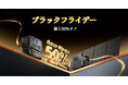 期間限定チャンス!ブラックフライデー先行セール&新商品Elite 200 V2を発表!