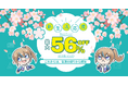 この春BLUETTI(ブルーティ)で新生活を始めよう!最大56%オフ!お得な「新生活応援キャンペーン」開催中