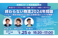 第4回ドローンサミット出展と新スマート物流シンポジウム開催のお知らせ