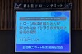 10/2開催「第3回ドローンサミット内特別プログラム」でドローン物流を組み込んだ新スマート物流の社会実装事例や今後の展開を発表