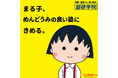 ちびまる子ちゃん、創研学院に決める!! 知る人ぞ知る、めんどうみの良い塾『創研学院』とは