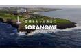空撮をもっと身近に。ドローン撮影サービス「SORANOME（ソラノメ」を株式会社K.OFFICEがリリース。