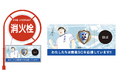 サッカークラブ「南葛SC」が消火栓標識の設置を推進!消火栓標識株式会社とパートナーシップ