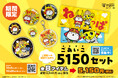阪神タイガース×ひこにゃんグッズご愛顧感謝！「5150（ごあいこ）セット」を期間限定販売