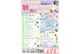 【参加無料・札幌】スポーツの日は家族でGO！子どもからシニアまで3世代で楽しめる『ウェルネスの日 秋祭り』を10月12日(月・祝)に開催！