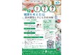 【参加無料・先着予約】札幌の小・中学生集まれ！本物の医師から学ぶ「子ども手術体験」＆豪華フィットネス1週間無料特典付き「ウェルネス秋祭り」10/12開催！