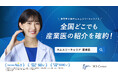 産業医紹介サービスの「エムスリーキャリア」、2月10日から東京都全域でタクシーCMを放映開始!