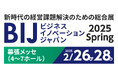 エムスリーキャリア、「ウェルビーイングEXPO 2025【春】」に出展!