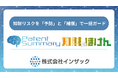 【株式会社インザック(大阪)】特許情報提供サービス「パテサマ」と、知的財産権訴訟費用保険など各種保険の仲介を同時に開始
