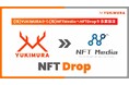 【すべての企業がNFTを配布できる世界へ】特許取得済みのNFT配布事業『NFTDrop』を(株)NFTMediaへ事業譲渡。