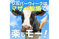 【SW早朝限定】迫力満点のイベント「ひつじの大放牧」5日間限定開催！ マザー牧場のシルバーウィーク特別営業情報公開！