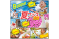 夏休みキッズのお出かけに人気の“遊び”や“体験”が揃ってます!「マザー牧場 夏フェス 2025」が7/12よりスタート!