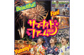 夏は夜までマザー牧場!ジンギスカンを食べながらド迫力な打上花火も!「サマーナイトファーム」7月26日より開催!