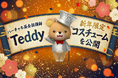 【英会話レッスン回数無制限】ネイティブキャンプ　バーチャル英会話講師「Teddy」の新年限定コスチュームを公開