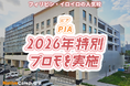 【ネイティブキャンプ留学】語学学校「PIA」2026年特別プロモを実施