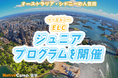 【ネイティブキャンプ留学】語学学校「ELC」ジュニアプログラムを開催