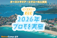 【ネイティブキャンプ留学】語学学校「ELC」2026年プロモを実施