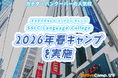 【ネイティブキャンプ留学】語学学校「SSLC Language College」2026年春キャンプを実施