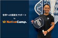 【英会話レッスン回数無制限】ネイティブキャンプ　パデル・徳本佳恵選手の英語学習をサポート ― 海外での挑戦を英語で後押し