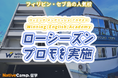 【ネイティブキャンプ留学】語学学校「Winning English Academy」ローシーズンプロモを実施