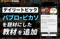 【英会話レッスン回数無制限】ネイティブキャンプ　世界の様々な動画を使った人気の教材「デイリートピック」に“パブロ・ピカソ”を扱った教材を新たに追加
