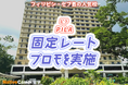 【ネイティブキャンプ留学】語学学校「PILA」固定レートプロモを実施