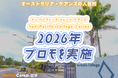 【ネイティブキャンプ留学】語学学校「Sun Pacific College Cairns」2026年プロモを実施