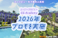 【ネイティブキャンプ留学】語学学校「CG Academy」2026年プロモを実施