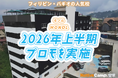 【ネイティブキャンプ留学】語学学校「MONOL」2026年上半期プロモを実施