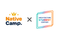 世界30カ国以上の学生が挑む「サンゴバン国際学生建築コンテスト 2026」日本大会にネイティブキャンプが協賛　～世界に挑む学生の「英語で設計意図を伝える力」をサポート～