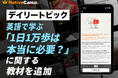【英会話×ヘルスケア】ネイティブキャンプ、人気教材にウォーキングの最新知見を導入。1日1万歩の真実を英語でディスカッション