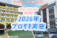 【ネイティブキャンプ留学】語学学校IU/ICL「2026年プロモ」を実施