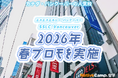 【ネイティブキャンプ留学】語学学校 SSLC Vancouver「2026年春プロモ」を実施