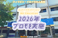 【ネイティブキャンプ留学】語学学校「MK Education」2026年プロモを実施