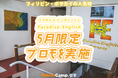 【ネイティブキャンプ留学】語学学校「Paradise English」5月限定プロモを実施