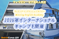 【ネイティブキャンプ留学】語学学校「Winning English Academy」2026年インターナショナルキャンプを開催