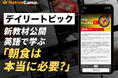 【英会話×ヘルスケア】ネイティブキャンプ、人気教材「デイリートピック」に“朝食は本当に一番大切な食事なのか”を考える新教材を追加